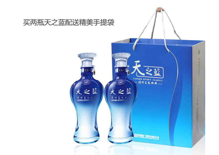 洋河蓝色经典 天之蓝46度 480ml_2